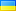 Українська Українська